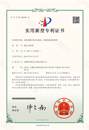 電連接耦合器及其插座、電源電極連接機(jī)構(gòu) 實(shí)用新型專(zhuān)利 